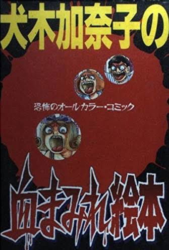 Kanako Inuki’s Bloody Picture Book