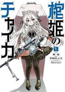 Coffin Princess Chaika