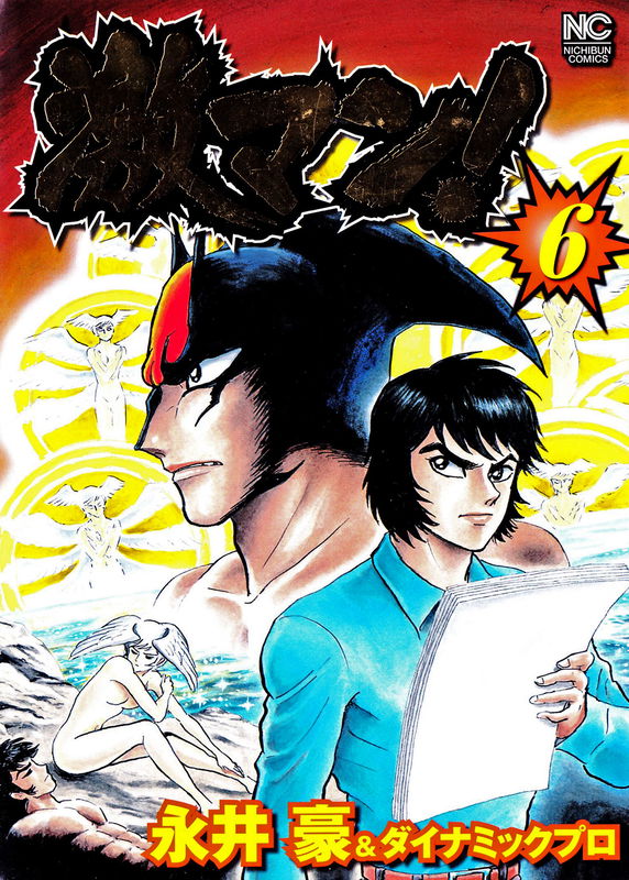 Gekiman! - Devilman Chapter