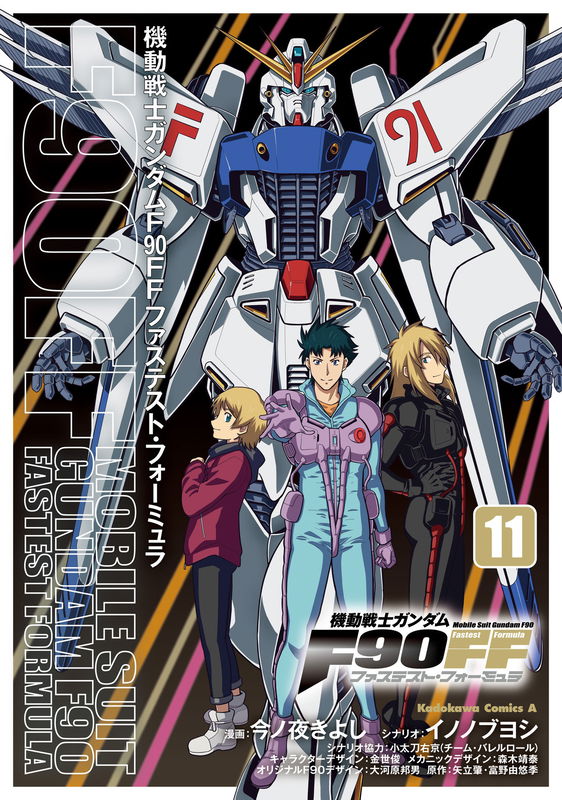 Mobile Suit Gundam F90 Fastest Formula
