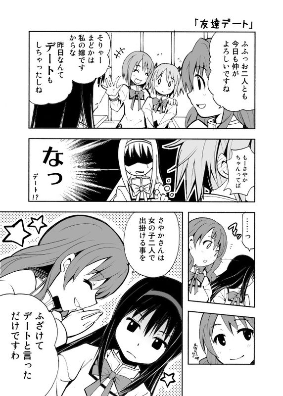 Puella Magi Madoka★Magica - Friend Date (Doujinshi)