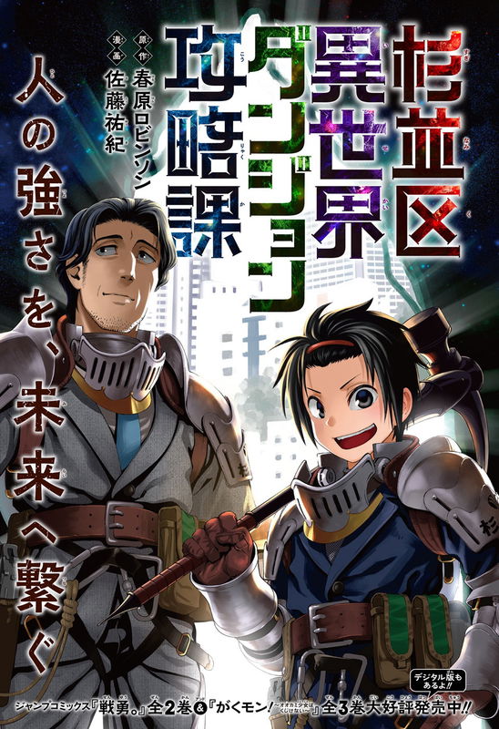 Suginami District Another World Dungeon Clearing Division