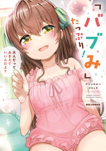 "Babumi" Tappuri! Anthology Comic