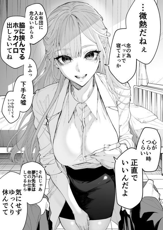 Yumeno-Sensei from the Infirmary Pampers Me