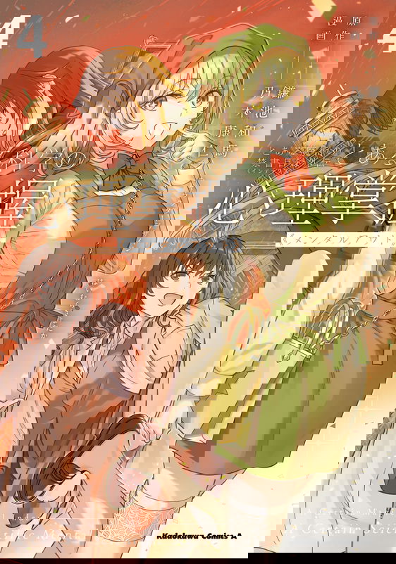 A Certain Scientific Mental Out