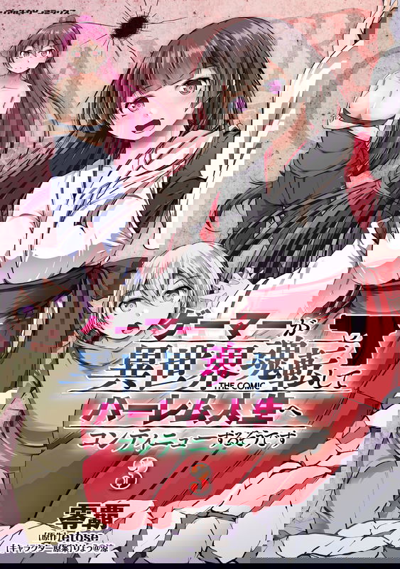 Gamer ga Isekai Konten Shite Harem Jinsei e Continue suru Sou desu