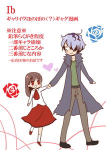 Ib - Introduction (Doujinshi)