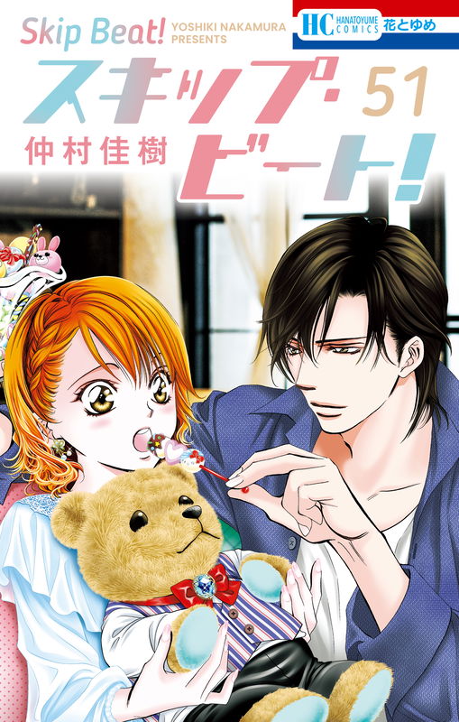 Skip Beat