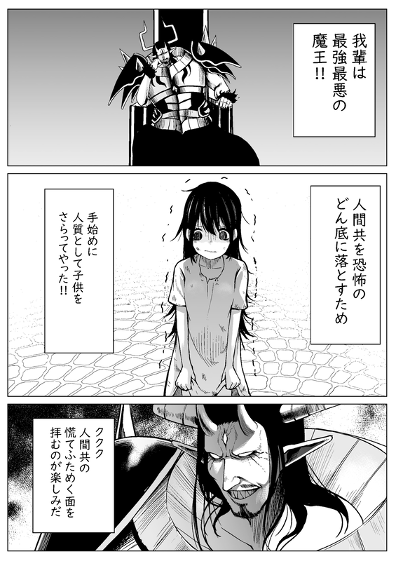 Demon King and Hostage