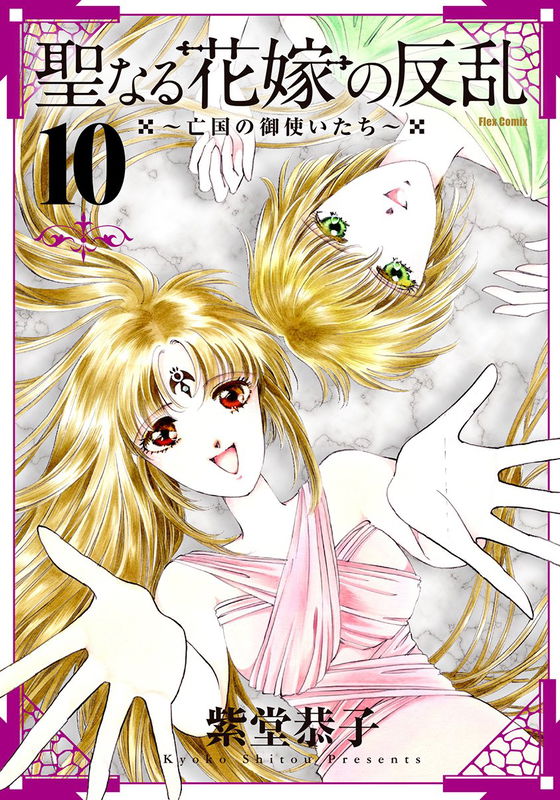 Seinaru Hanayome no Hanran - Boukoku no Mitsukaitachi