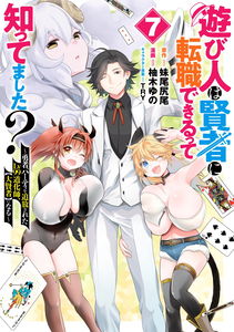 Asobinin wa Kenja ni Tenshoku Dekiru tte Shittemashita? ~ Yuusha Party o Tsuihou Sareta Lv 99