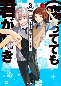 I Fell For A Fujoshi