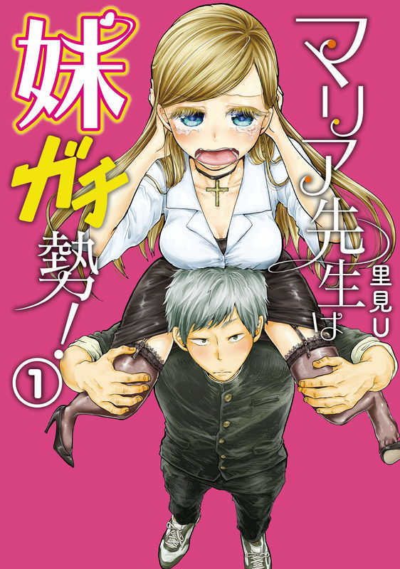 Maria-sensei Is a Diligent Little Sister!