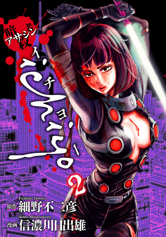 Assassin Ichiyo