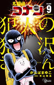 Detective Conan: Hanzawa-san the Criminal