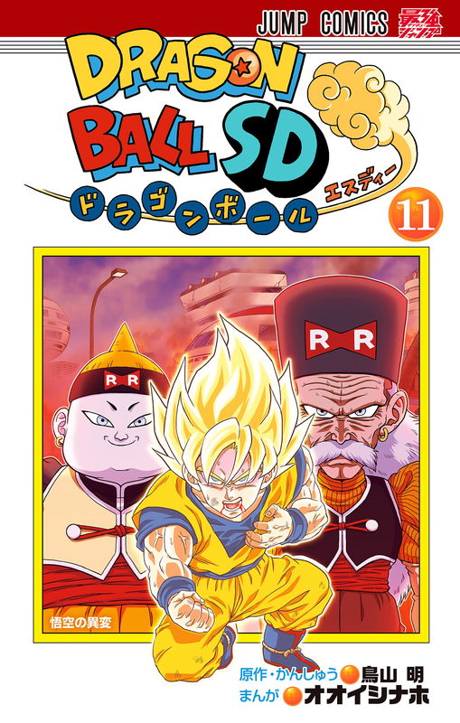 Dragon Ball Super Deformed
