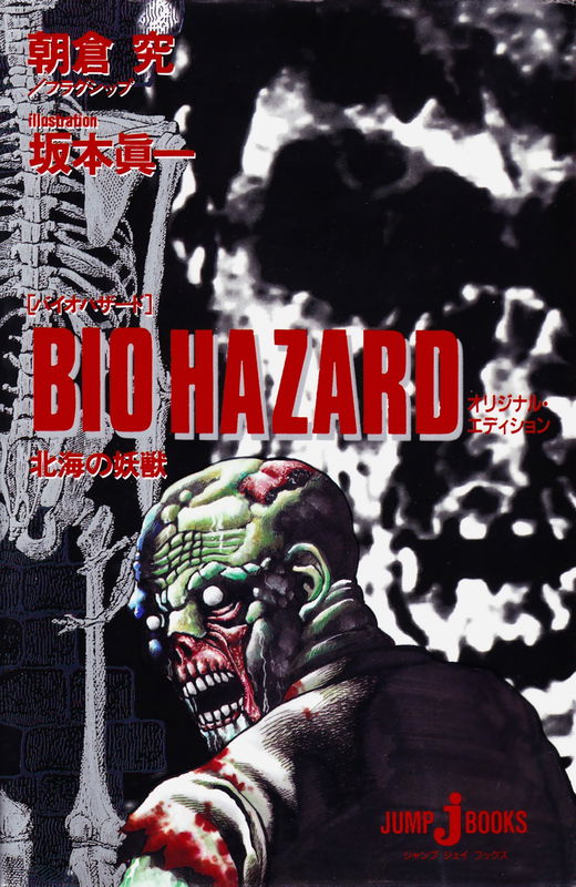 BIO HAZARD The Wicked North Sea