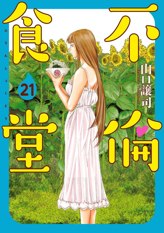 Furin Shokudou