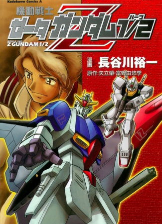 Gundam Zeta Half