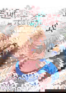 Gokugoku Futsuu no Fuufu no Hanashi