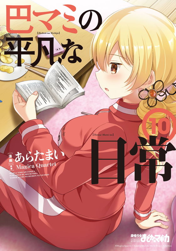 Mahou Shoujo Madoka Magica - Mami Tomoe's Everyday Life