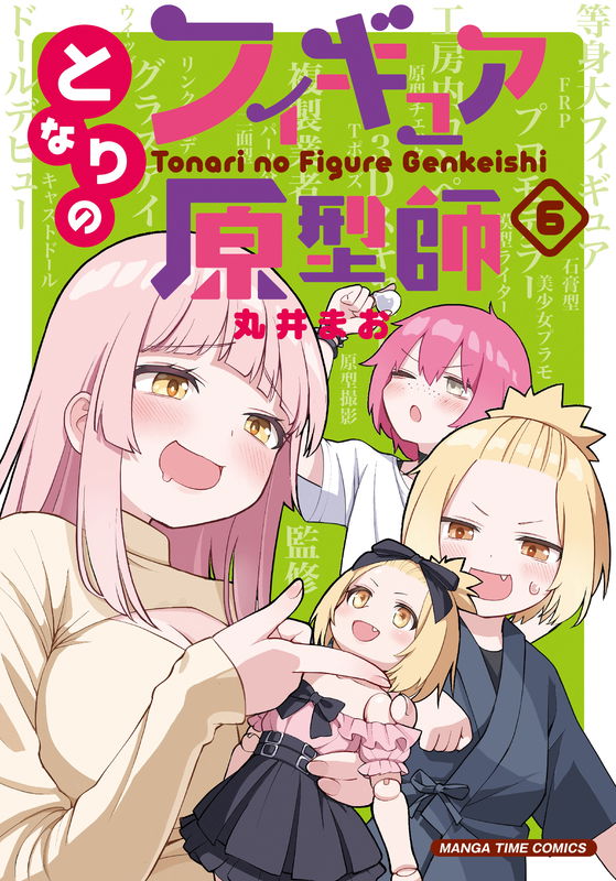 My Neighbor Figure Master