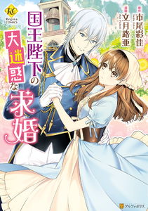 The King's Very Troublesome Marriage Proposal