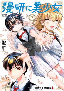 The Beautiful Girl at the Manga Club