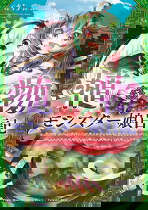 Plant Monster Girl Diary ~I was a saint, but I was betrayed and reincarnated into Alraune, so from now on I will spend my plant life quietly while photosynthesizing~