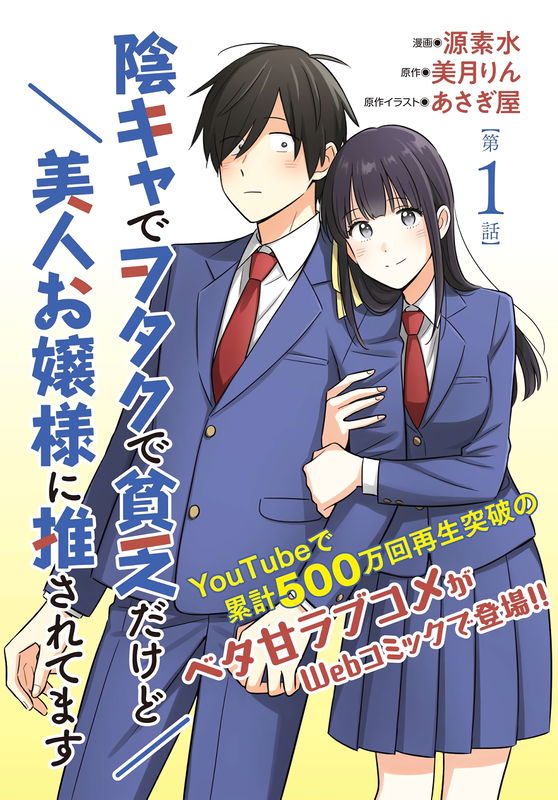 I'm a Shy and Poor Otaku, but This Beautiful Rich Young Lady Is Obsessed With Me