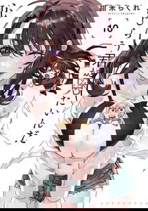 Hajirau Kimi ga Mitainda
