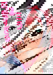 Kaijin Mira no Dai 2 Keitai ga Kawaisugiru