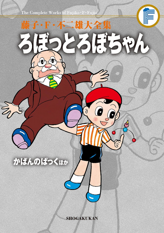 Robot Robo-chan/Bag Pack etc.