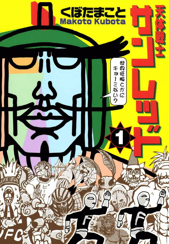 Astro Fighter Sunred