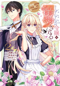 Shitataka Reijou wa Dekiaisareru ~Ronpashimasu ga, Konna Watashi Demo yoi desu ka?~