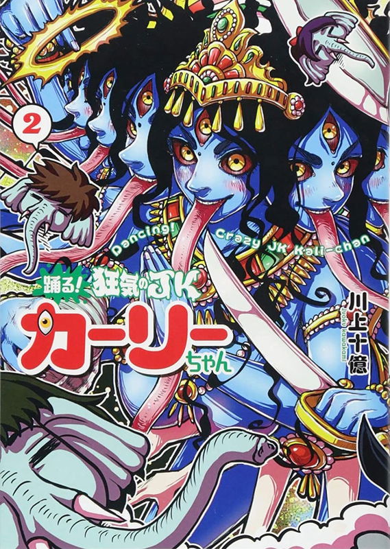 Dancing! Crazy JK Kali-chan