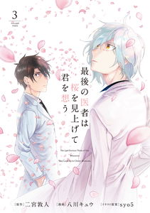 The Last Doctor Thinks of You as He Gazes at the Cherry Blossoms