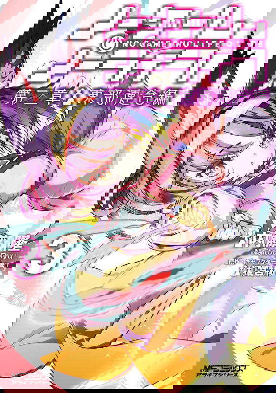 No Game No Life Chapter 2 - Eastern Union Arc