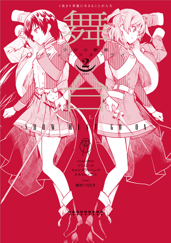 Butai Shoujo☆Kageki Revue Starlight - The LIVE - Show Must Go On