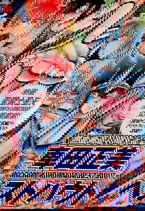 Masami Kurumada Best Bout