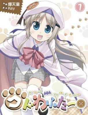 Little Busters! Kud Wafter
