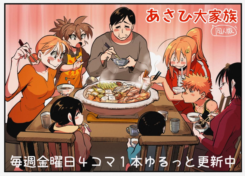 Asahi's Big Family: Restart