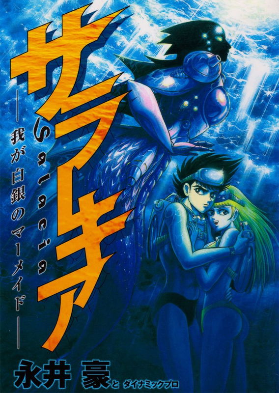 Salacia -Our Silver Mermaid-