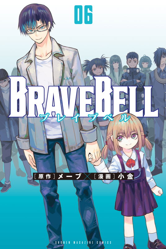 Brave Bell
