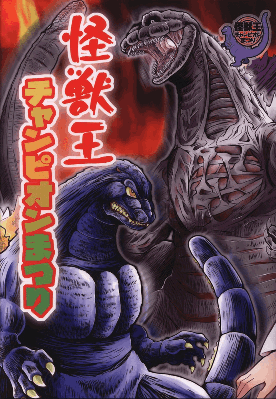 King of the Monsters Champion Festival