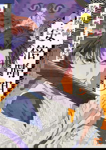 Onmyouji, Abe no Seimei