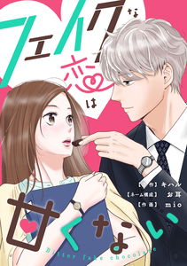 Fake na Koi wa Amakunai - Bitter Fake Chocolate