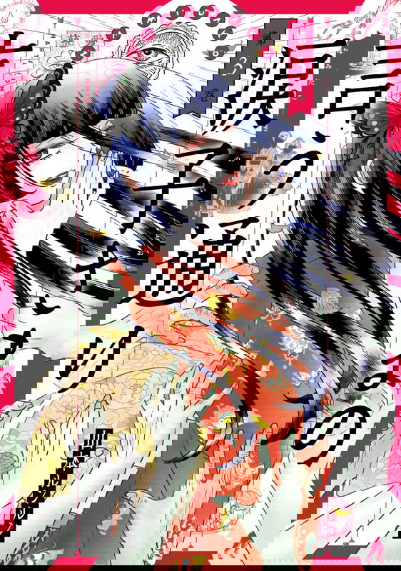 By the Word of Lady Namidako