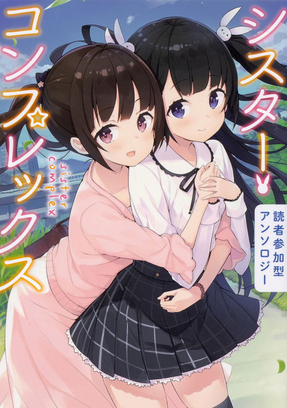 Reader Participation Type Anthology Sister Complex