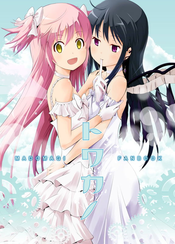 Mahou Shoujo Madoka★Magica - Towakano (Doujinshi)
